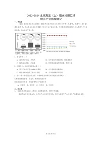 [地理]2022～2024北京高三上学期期末真题分类汇编：地区产业结构变化