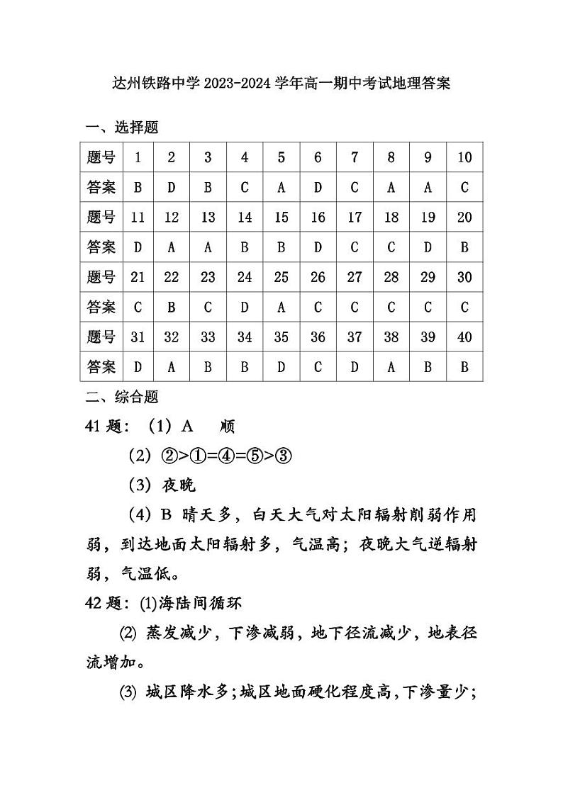 四川省达州铁路中学2023-2024学年高一上学期期中检测地理试卷01