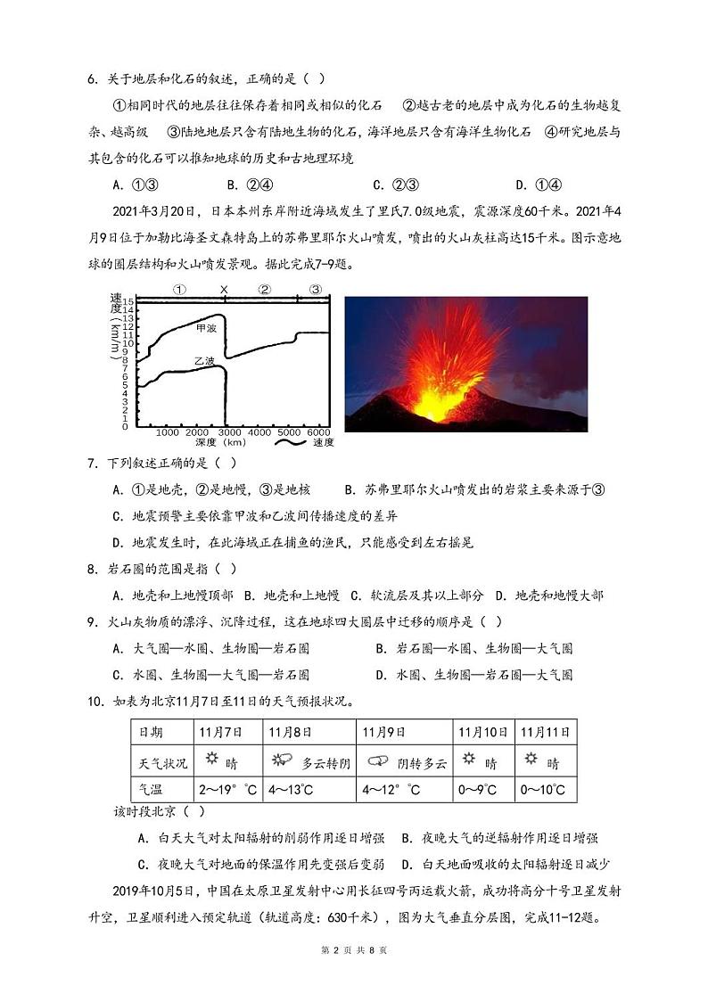 四川省达州铁路中学2023-2024学年高一上学期期中检测地理试卷02