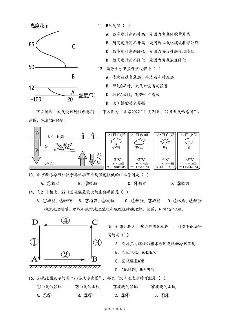 四川省达州铁路中学2023-2024学年高一上学期期中检测地理试卷03