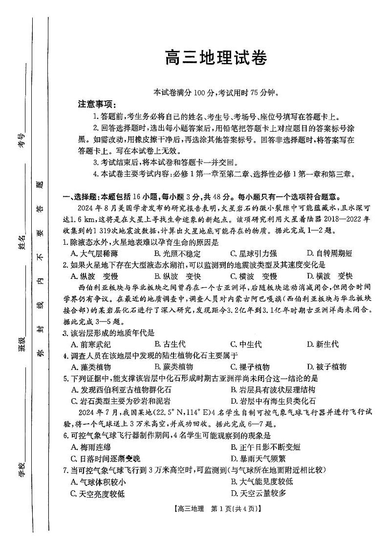 内蒙古自治区赤峰市红山区赤峰部分学校2024-2025学年高三上学期9月联考地理试题第1页