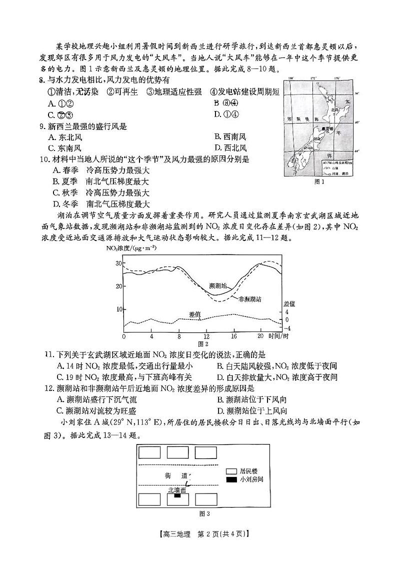 内蒙古自治区赤峰市红山区赤峰部分学校2024-2025学年高三上学期9月联考地理试题第2页