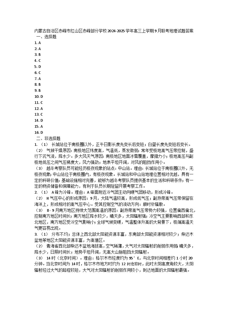 内蒙古自治区赤峰市红山区赤峰部分学校2024-2025学年高三上学期9月联考地理试题答案第1页