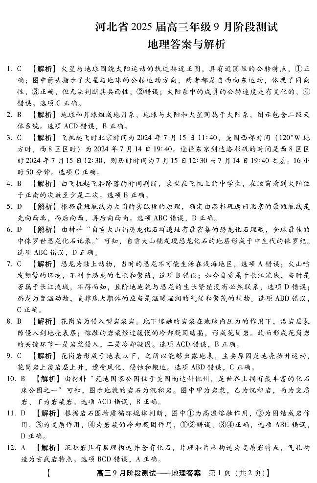 9月高三阶段测试(地理DA)第1页