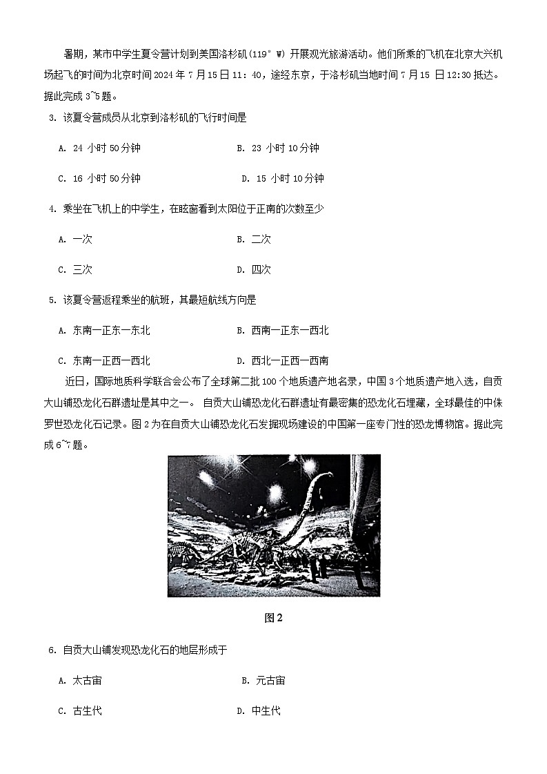 河北省承德市部分学校2024-2025学年高三上学期9月阶段性考试地理试题第2页