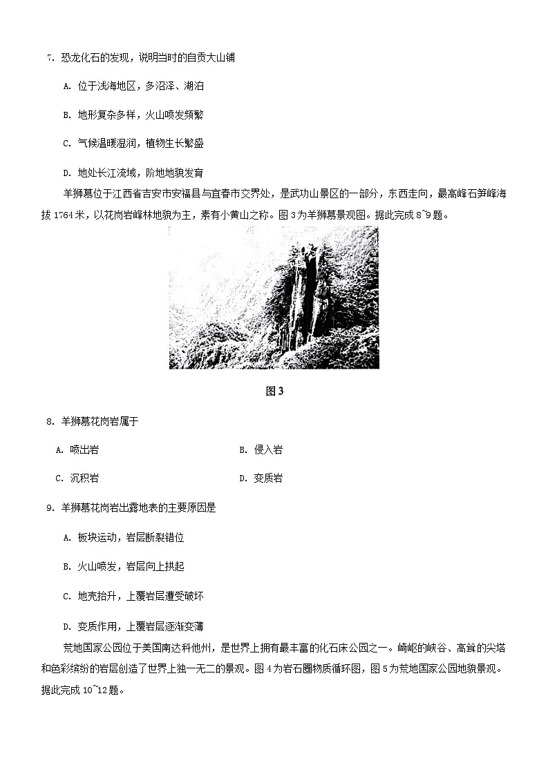 河北省承德市部分学校2024-2025学年高三上学期9月阶段性考试地理试题第3页