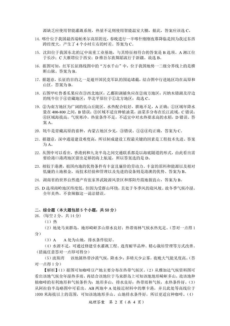 地理答案解析和评分标准第2页