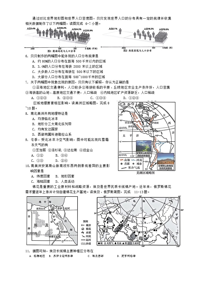 湖南省名校联盟2024-2025学年高一上学期新生入学联考地理试题第2页