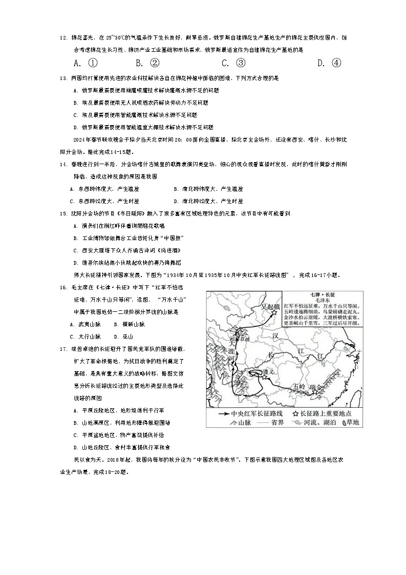 湖南省名校联盟2024-2025学年高一上学期新生入学联考地理试题第3页