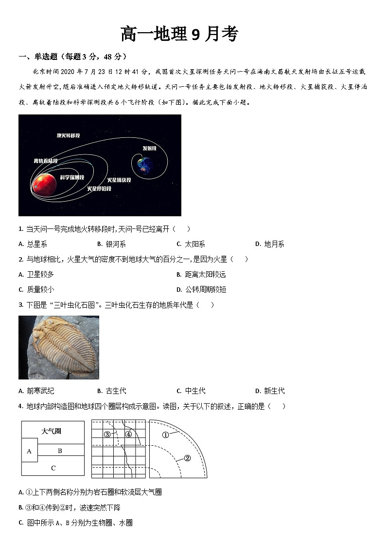 吉林省通化市梅河口市第五中学2024-2025学年高一上学期9月月考地理试题01