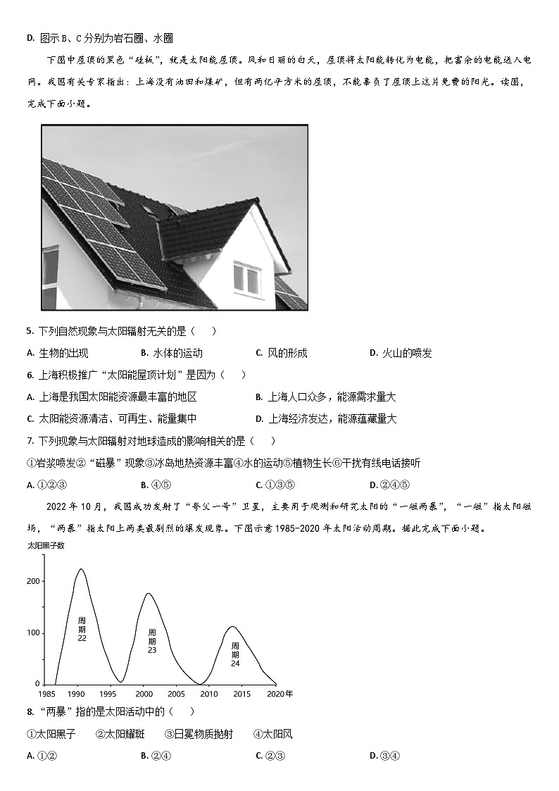 吉林省通化市梅河口市第五中学2024-2025学年高一上学期9月月考地理试题02