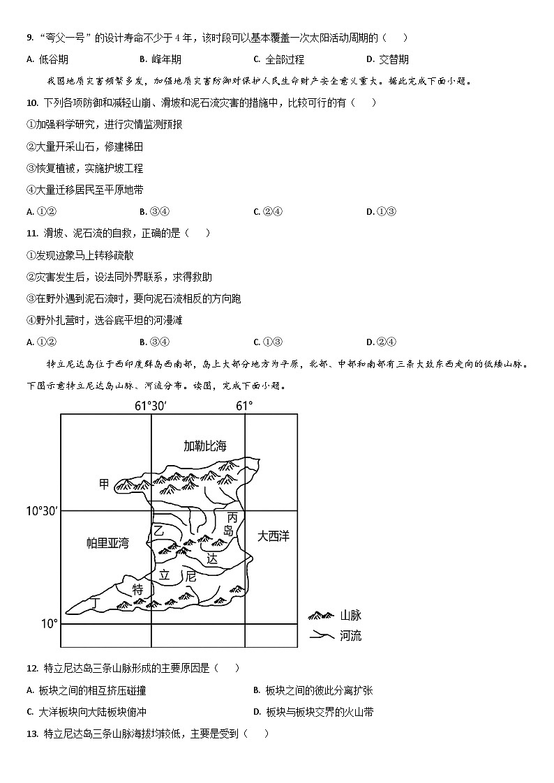 吉林省通化市梅河口市第五中学2024-2025学年高一上学期9月月考地理试题03