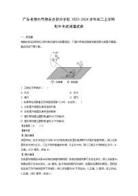 [地理][期中]广东省惠州市惠东县部分学校2023-2024学年高二上学期期中考试试卷(解析版)