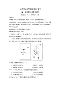 [地理][期末]山西省长治市2023-2024学年高一下学期7月期末试题(解析版)