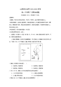 [地理][期末]山西省长治市2023-2024学年高一下学期7月期末试题(解析版)