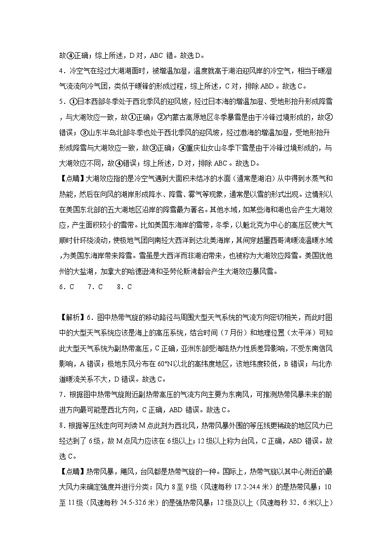 新疆维吾尔自治区石河子第一中学2024-2025学年高二上学期9月月考地理试题03