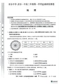 陕西省榆林市府谷中学、府谷县第一中学2024-2025学年高二上学期9月月考地理试题