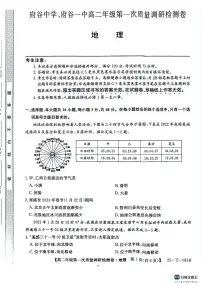 陕西省榆林市府谷中学、府谷县第一中学2024-2025学年高二上学期9月月考地理试题