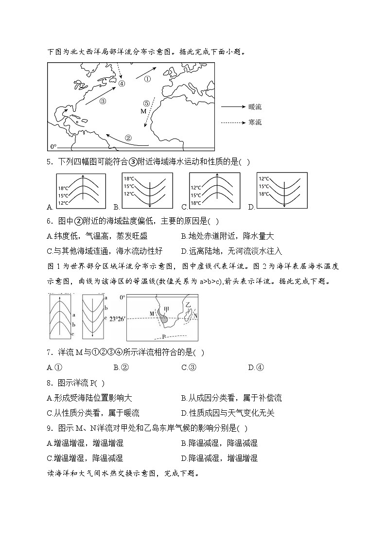 2025届高考地理一轮复习: 从地球圈层看地表环境 专题练习题汇编(含答案解析)第2页