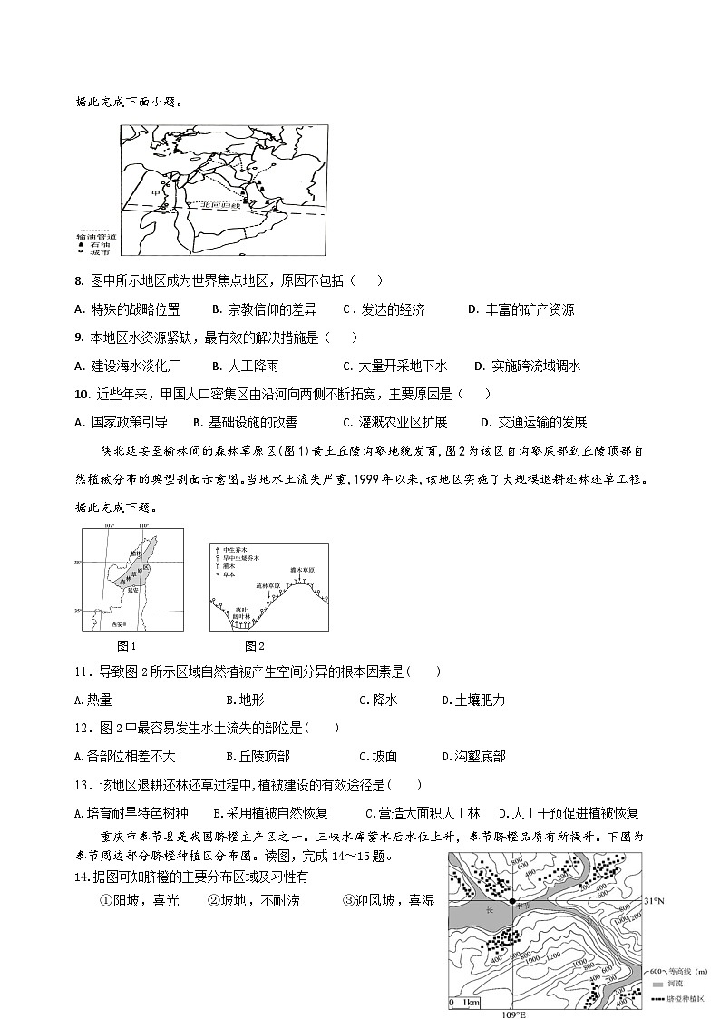 四川省仁寿第一中学校南校区2024-2025学年高三上学期9月月考地理试题02