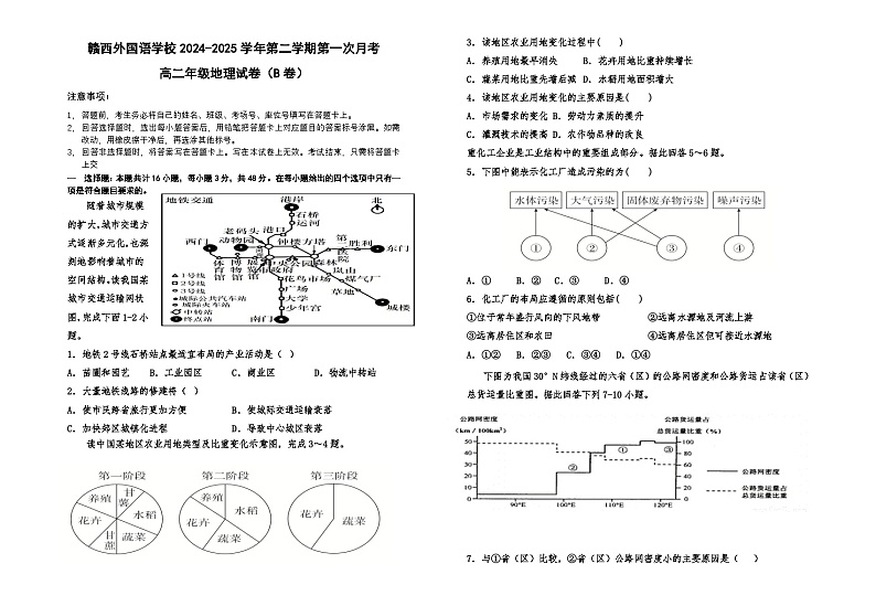 江西省赣西外国语学校2024-2025学年高二上学期第一次月考地理试卷(B卷)第1页