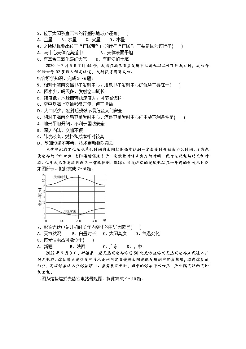 湖北省随州市广水市第二高级中学2024-2025学年高一上学期9月月考地理试题02