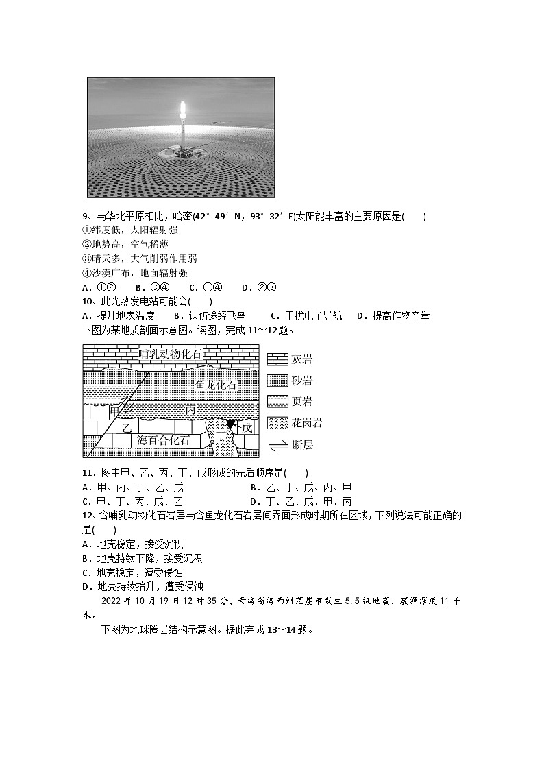 湖北省随州市广水市第二高级中学2024-2025学年高一上学期9月月考地理试题03