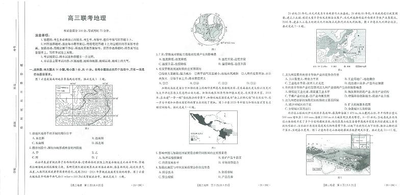 贵州省2024-2025学年高三上学期9月第一次联考地理试题第1页