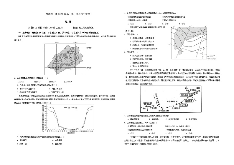 湖南省常德市第一中学2024-2025学年高三上学期第一次月考地理试题01