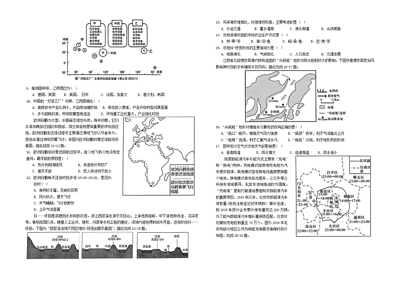 湖南省常德市第一中学2024-2025学年高三上学期第一次月考地理试题02