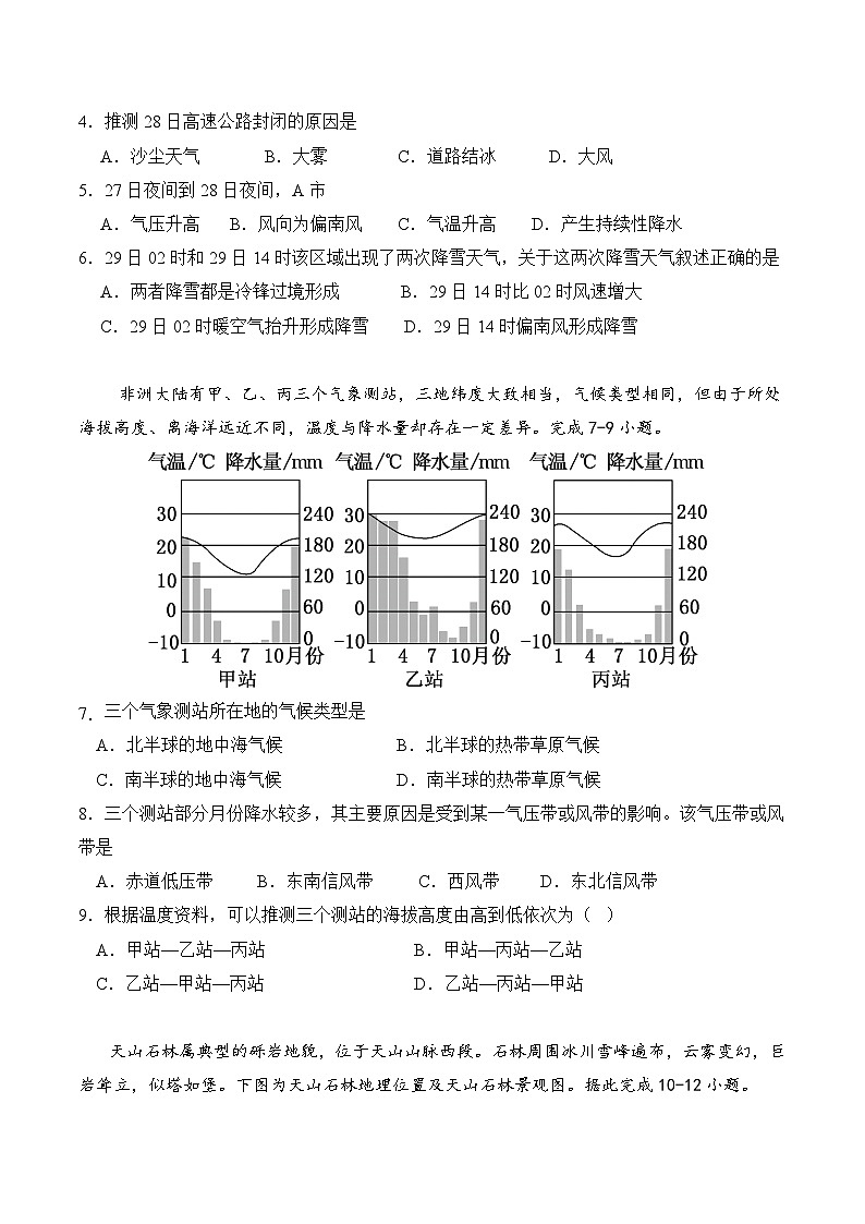 湖北省荆州中学2024-2025学年高二上学期9月月考地理试题02
