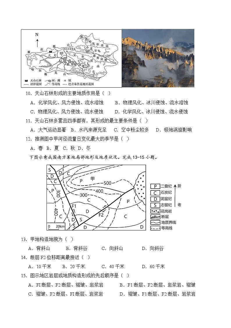 湖北省荆州中学2024-2025学年高二上学期9月月考地理试题03