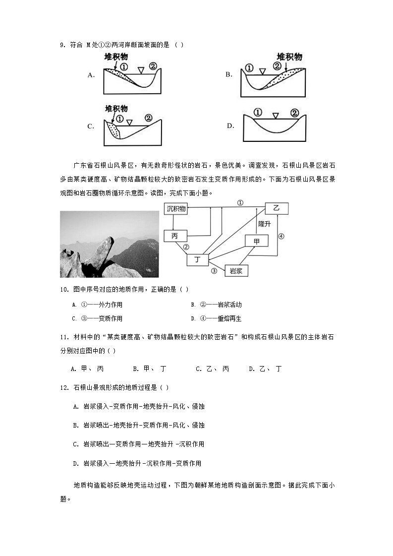 江苏省连云港高级中学2024-2025学年高二上学期9月月考地理试题03