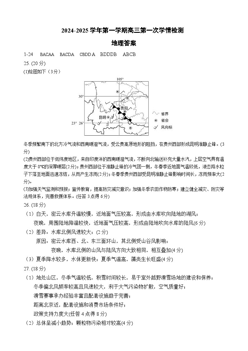 2024-2025学年第一学期高三地理第一次学情检测答案第1页