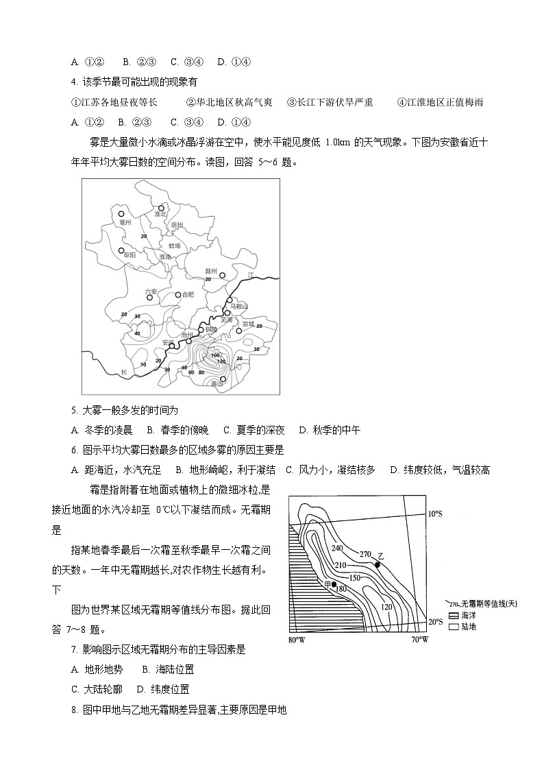 2024-2025学年第一学期高三地理第一次学情检测第2页