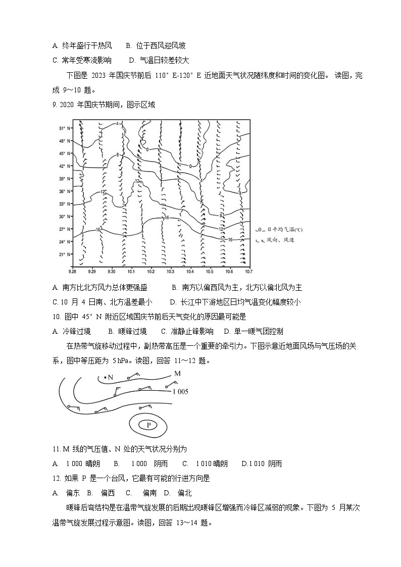2024-2025学年第一学期高三地理第一次学情检测第3页