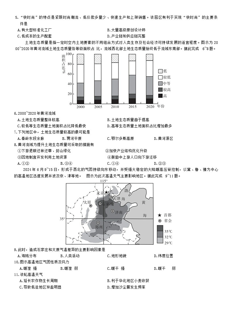安徽省六安市叶集区皖西当代职业中专学校2024-2025学年高三上学期9月月考地理试题第2页