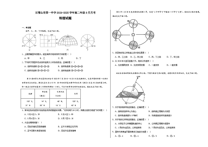 石嘴山市第一中学2024-2025学年高二年级9月月考 (2)第1页