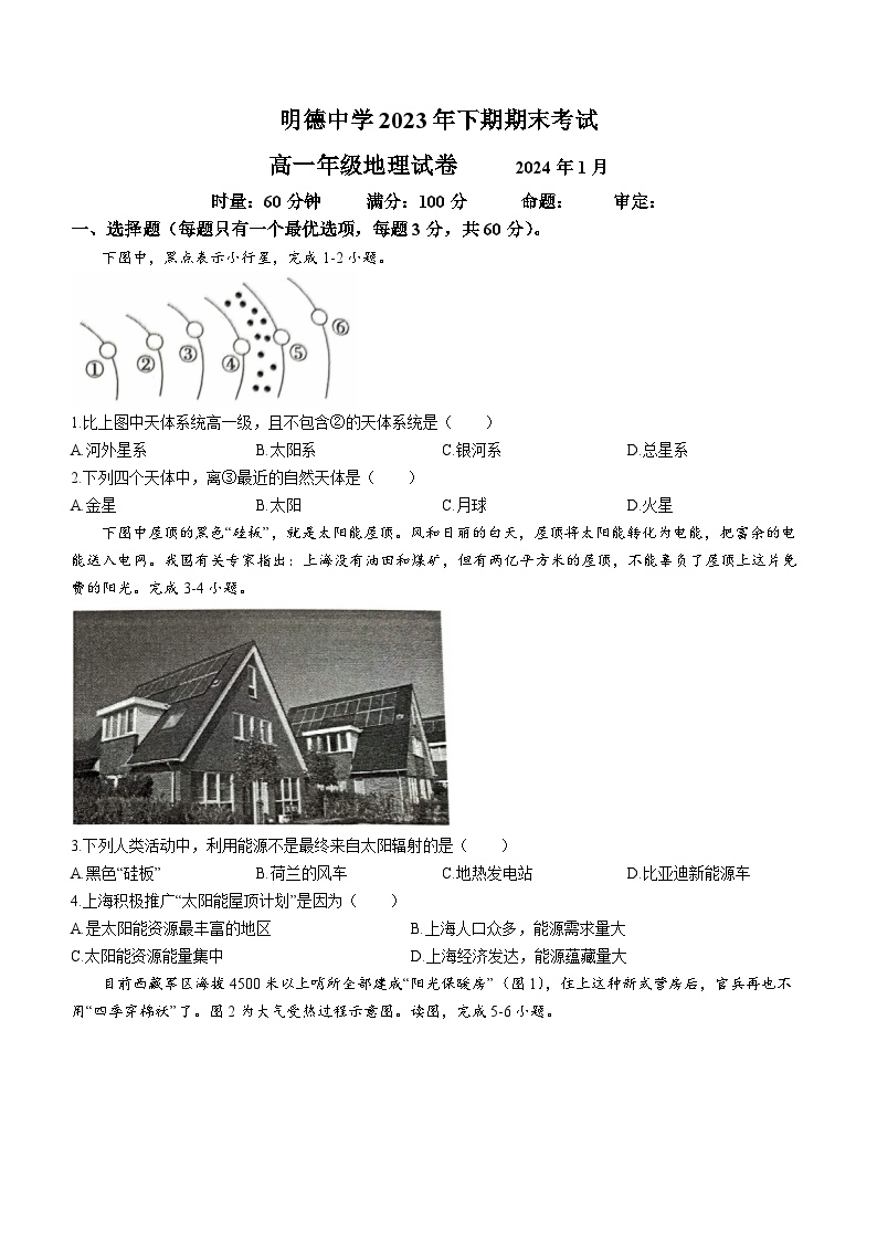 湖南省长沙市明德中学2023-2024学年高一上学期期末地理试题