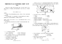 云南省昭通市市直中学2024-2025学年高二上学期第一次月考地理试题
