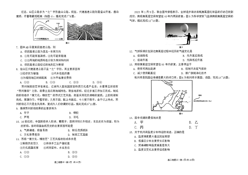 昭通市市直中学2024年秋季学期高二年级第一次月考地理试卷第2页
