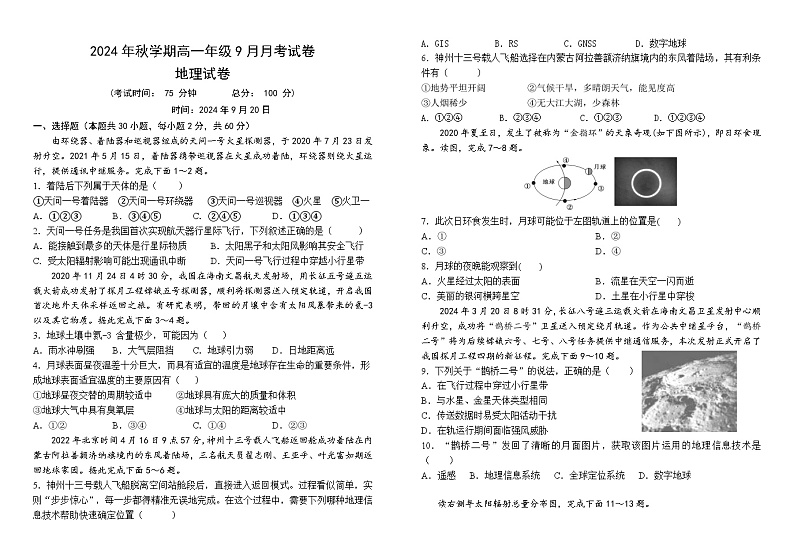 甘肃省张掖市部分学校2024-2025学年高一上学期开学联考地理试卷第1页