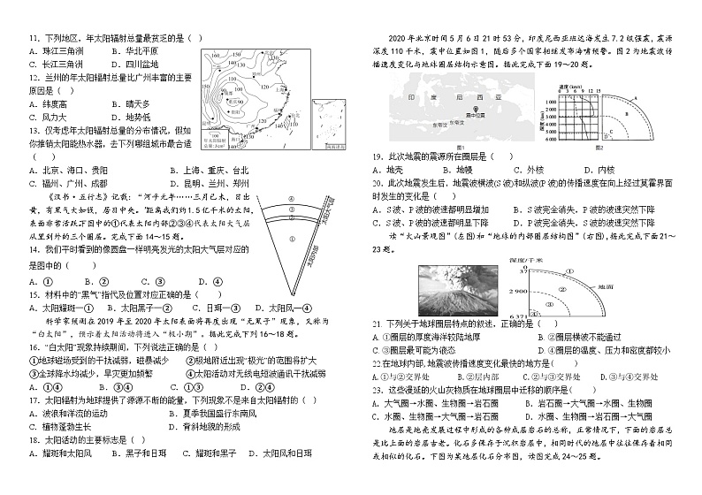 甘肃省张掖市部分学校2024-2025学年高一上学期开学联考地理试卷第2页