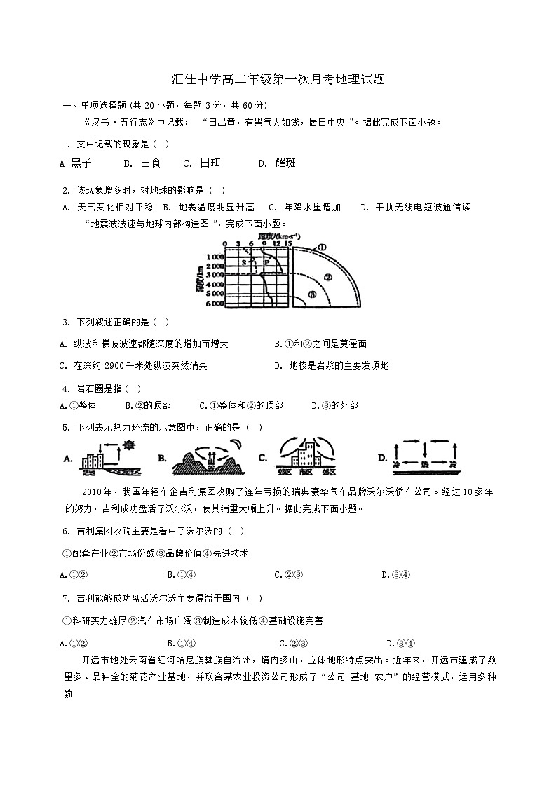 贵州省遵义市务川仡佬族苗族自治县汇佳中学2024-2025学年高二上学期9月月考地理试题第1页