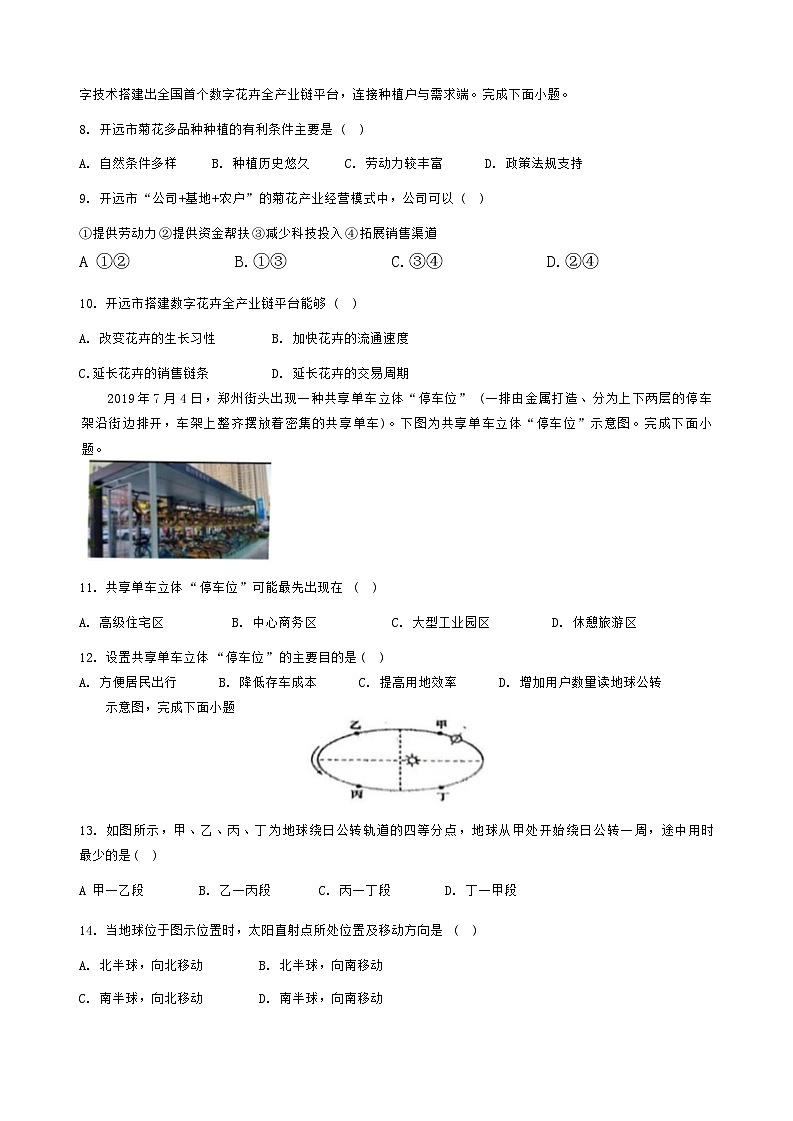 贵州省遵义市务川仡佬族苗族自治县汇佳中学2024-2025学年高二上学期9月月考地理试题第2页