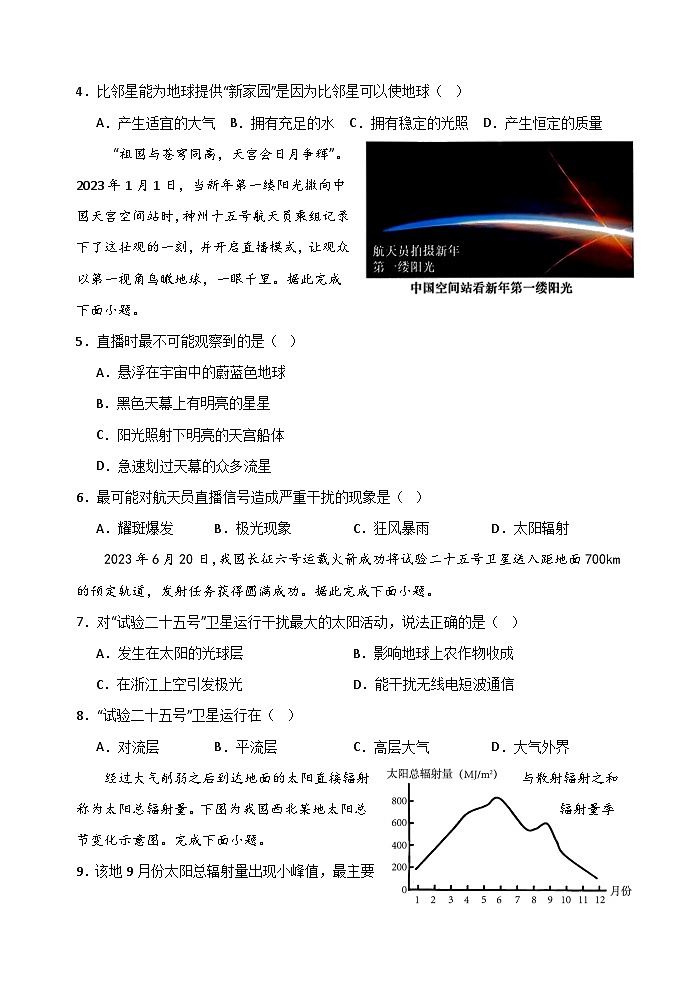 江苏省扬州市高邮市临泽中学2024-2025学年高一上学期9月阶段测试地理试题02