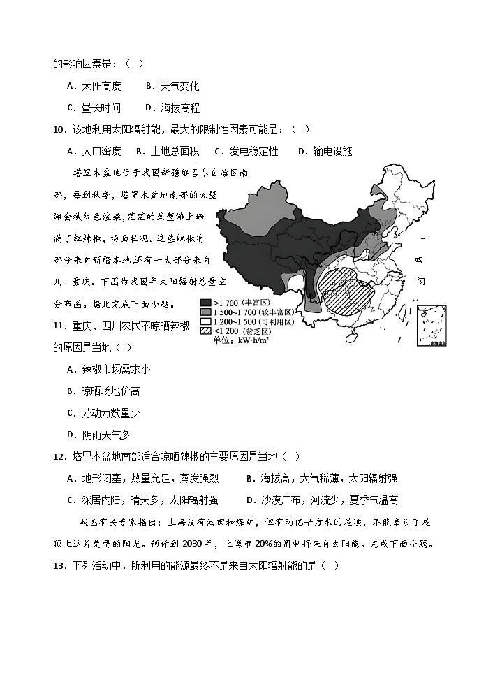江苏省扬州市高邮市临泽中学2024-2025学年高一上学期9月阶段测试地理试题03