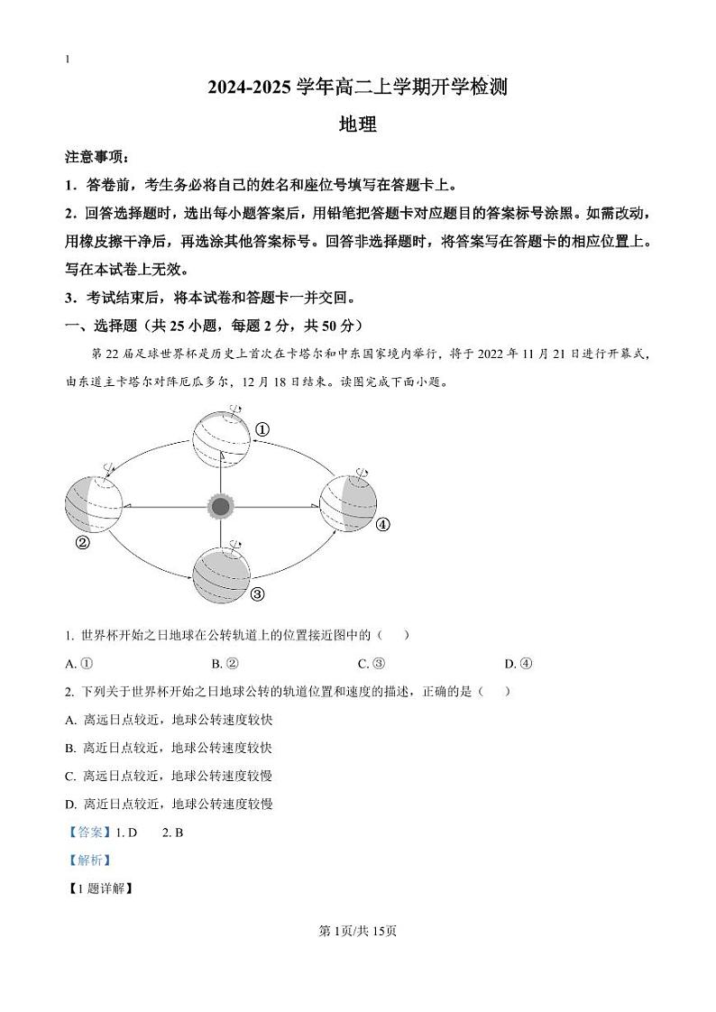 精品解析:河南省漯河市高级中学2024-2025学年高二上学期开学地理试题(解析版)_create第1页