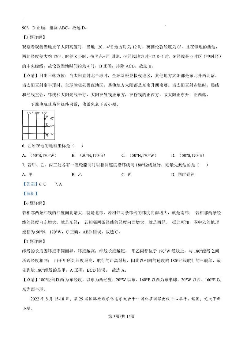 精品解析:河南省漯河市高级中学2024-2025学年高二上学期开学地理试题(解析版)_create第3页