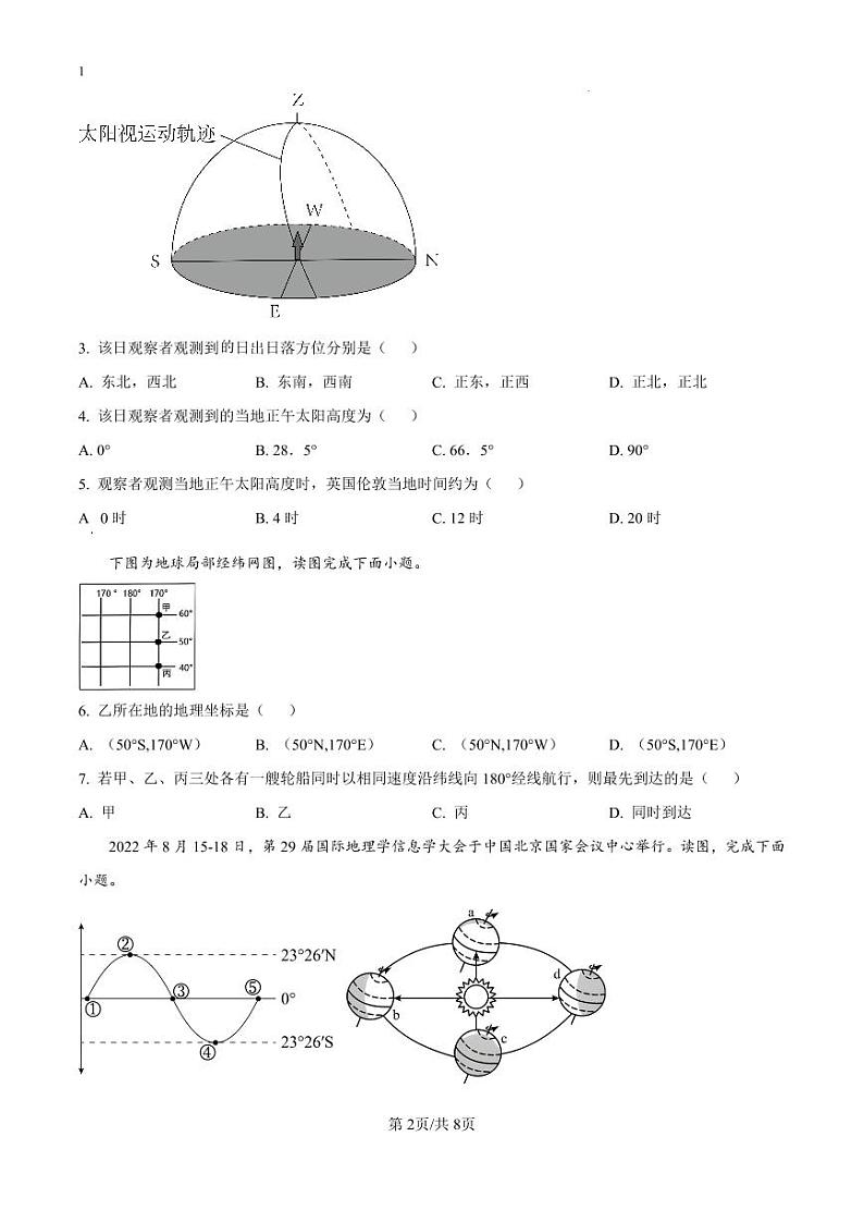 精品解析:河南省漯河市高级中学2024-2025学年高二上学期开学地理试题(原卷版)_create第2页